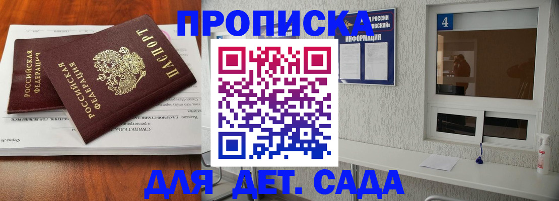 регистрация для дет. сада в Зарайске