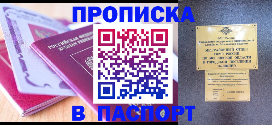прописка законно в Зарайске