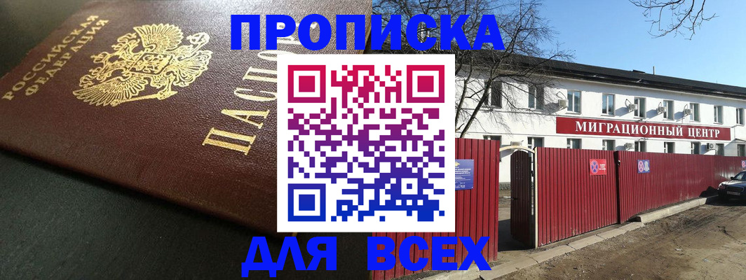 временная регистрация 2025 в Зарайске